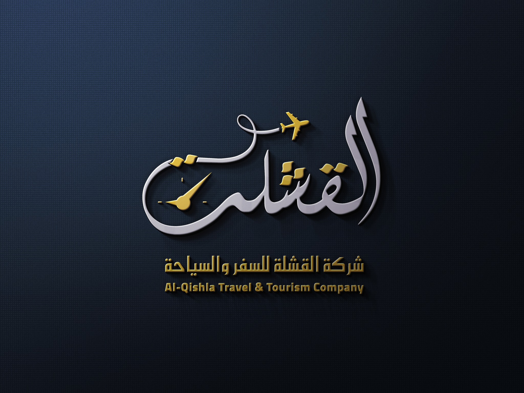 شركة القشلة للسياحة والسفر