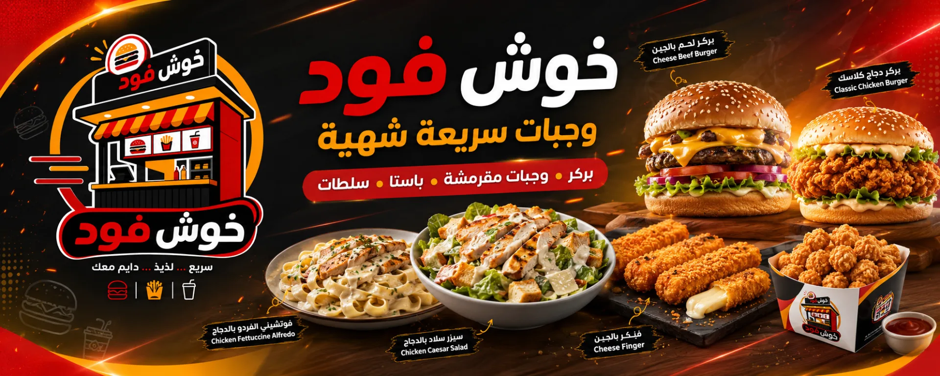 أكثر الوجبات طلبًا